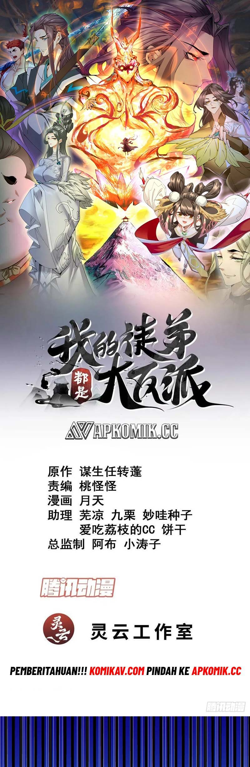 Baca My Disciples Are All Big Villains Chapter 245 Gambar 2