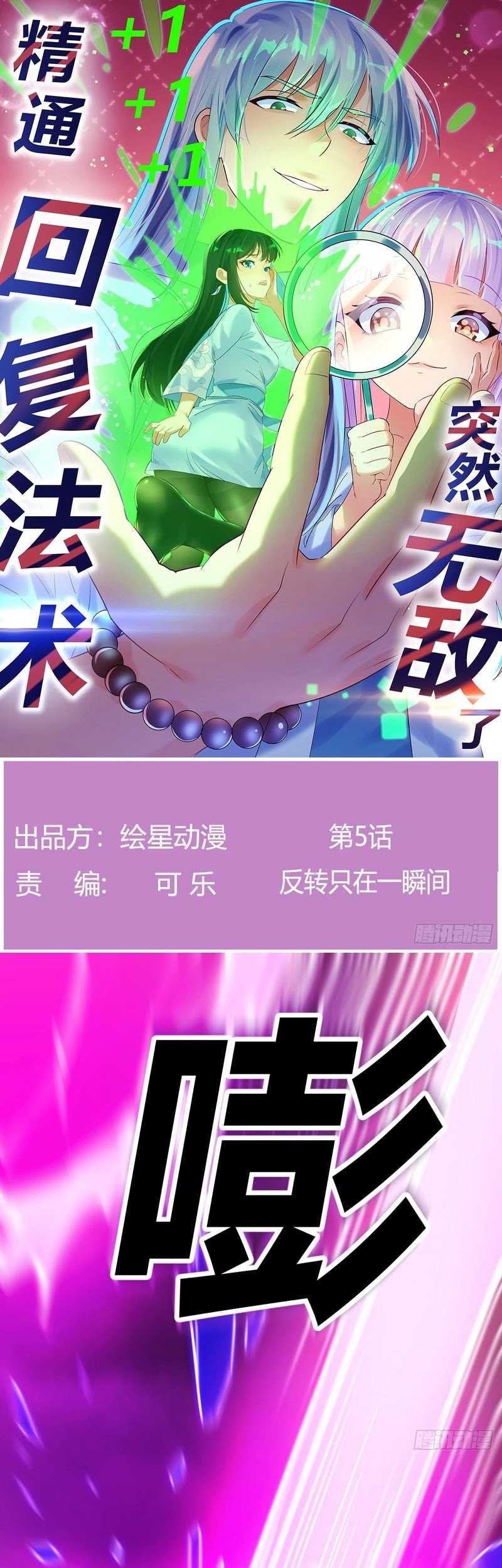 Baca  Mastering the Recovery Spell Suddenly Makes You Invincible Chapter 05 Gambar 2