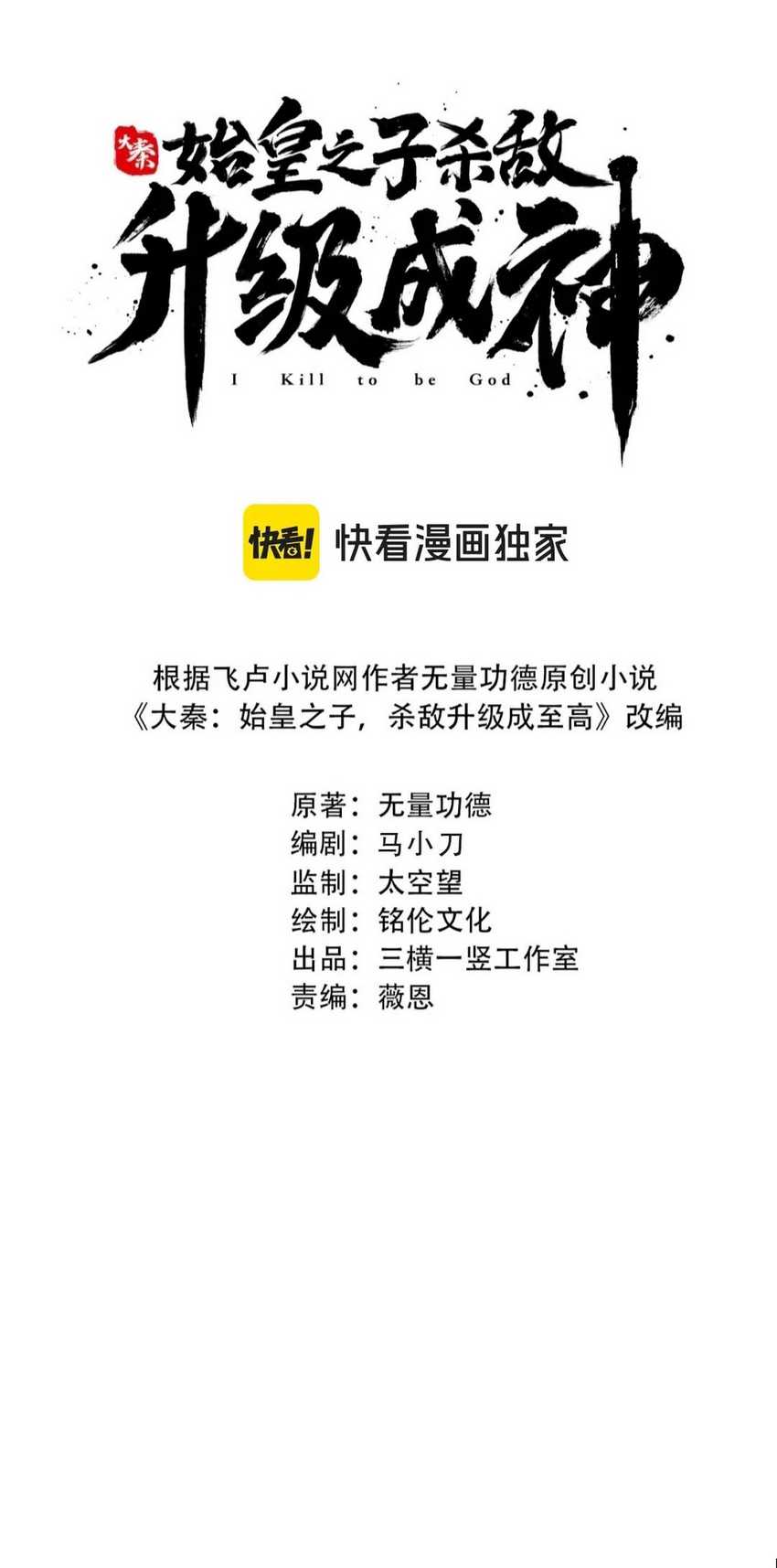 The Son Of The First Emperor Kills Enemies And Becomes A God Chapter 150 Gambar 8