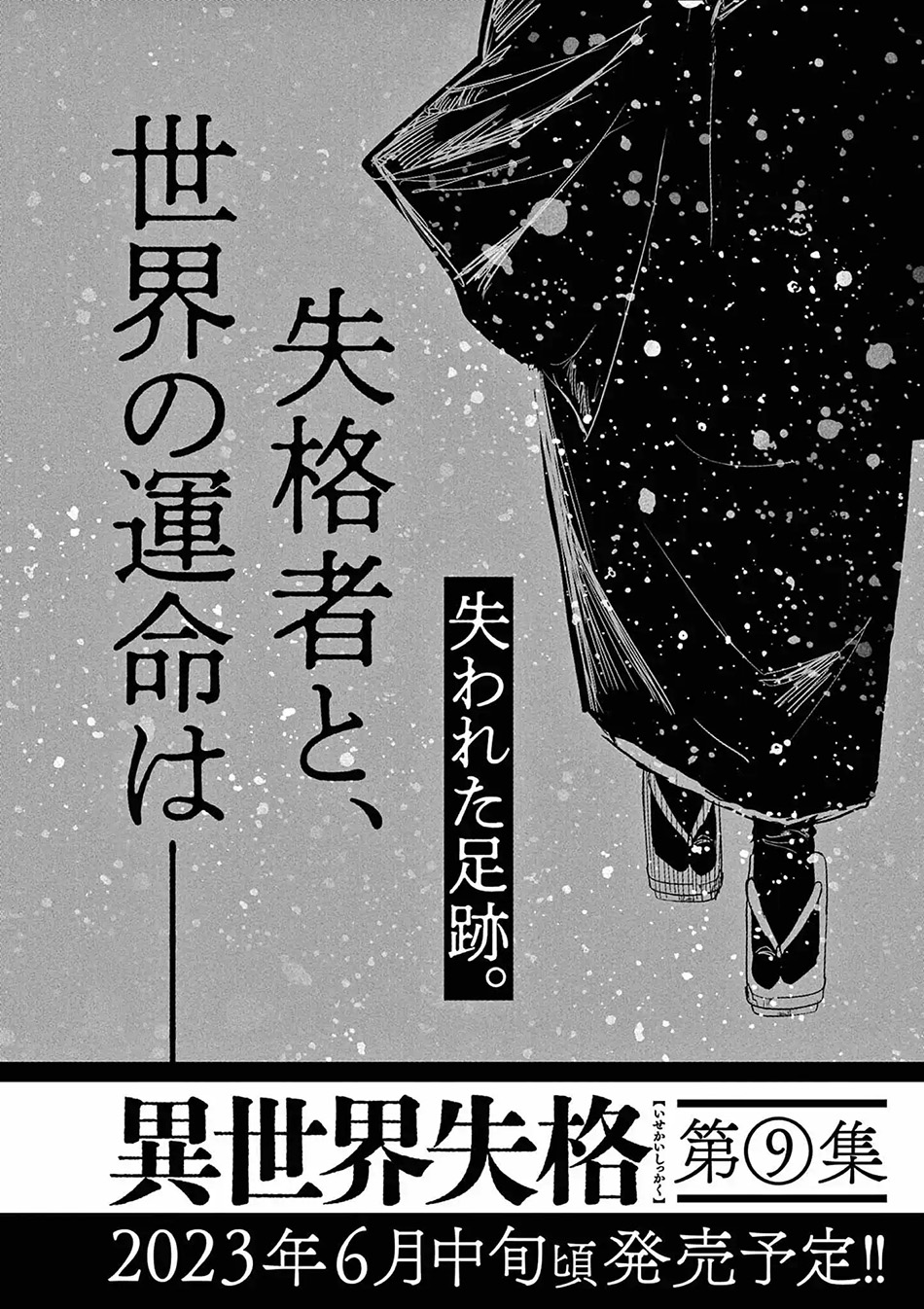 Isekai Shikkaku Chapter 46 Gambar 31
