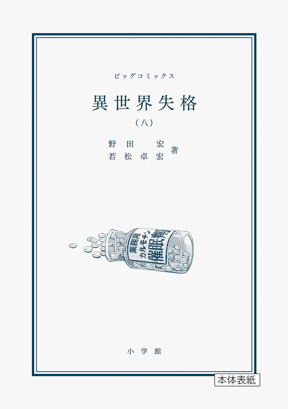 Isekai Shikkaku Chapter 46 Gambar 34