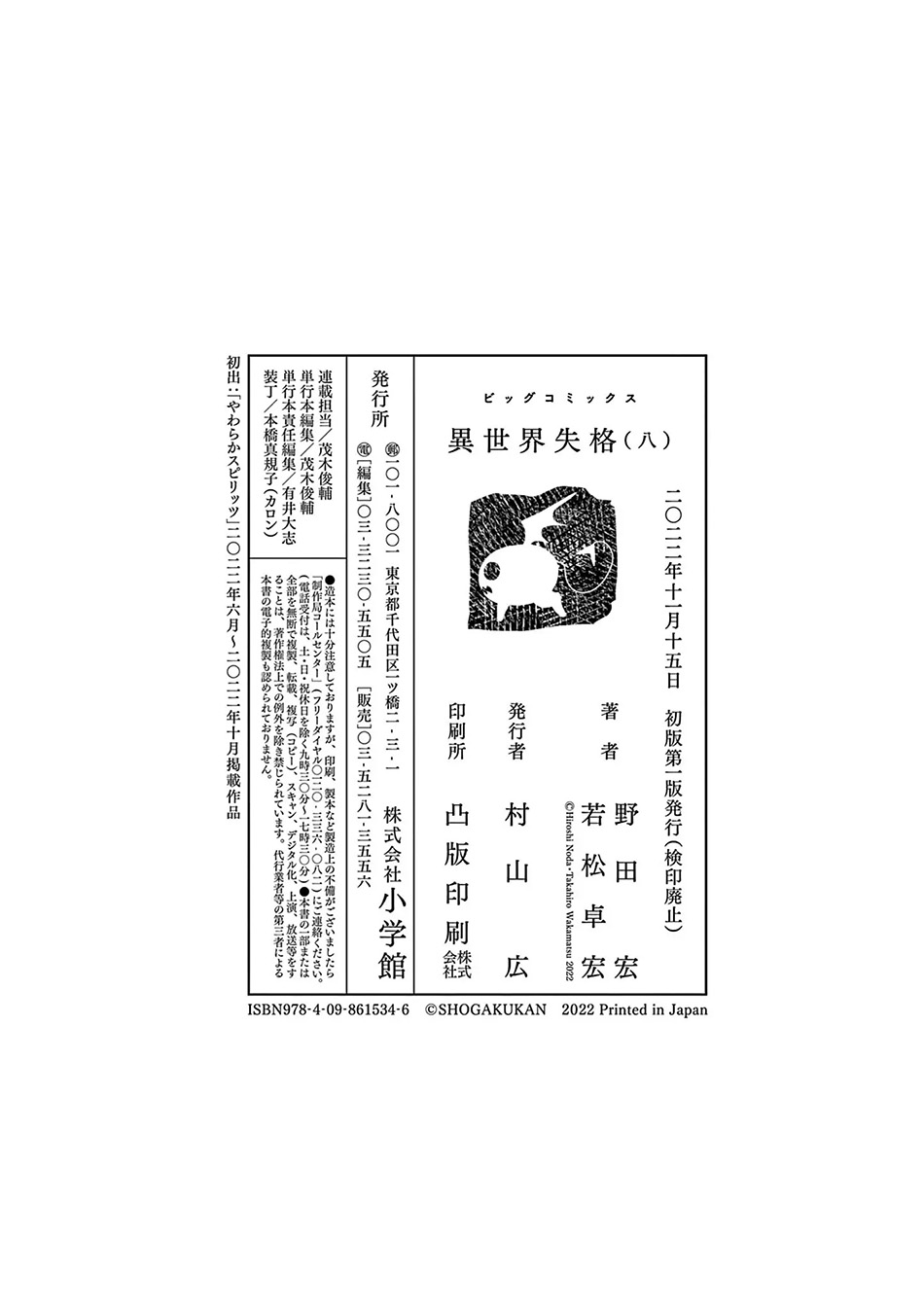 Isekai Shikkaku Chapter 46 Gambar 36