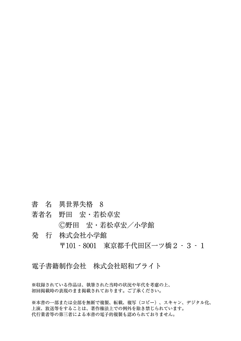 Isekai Shikkaku Chapter 46 Gambar 37