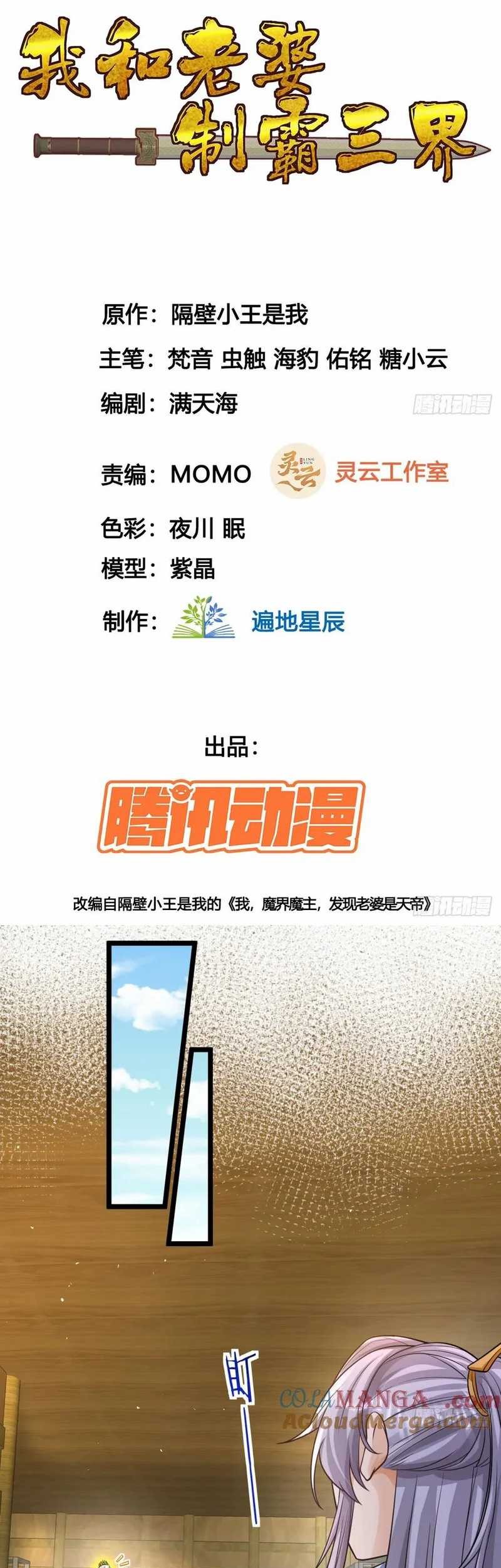 My Wife and I Dominate the Three Realms Chapter 131 Gambar 3