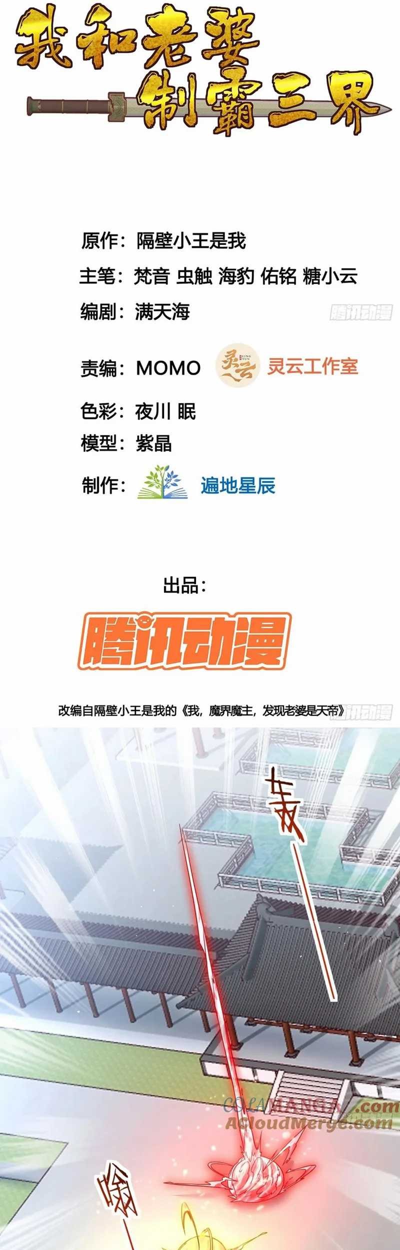 My Wife and I Dominate the Three Realms Chapter 129 Gambar 3