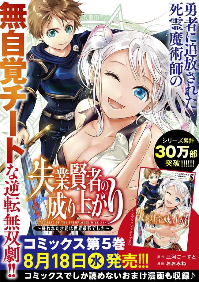Shitsugyou Kenja no Nariagari Chapter 62 Gambar 13