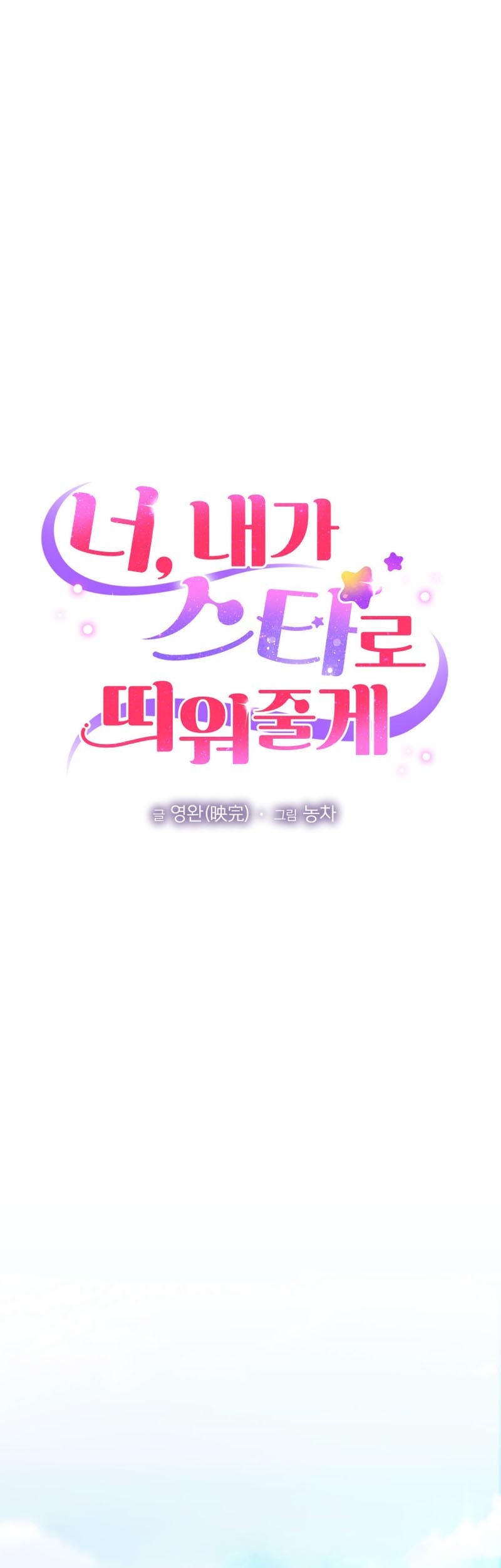 Baca I’ll Make You a Superstar Chapter 25 Gambar 2