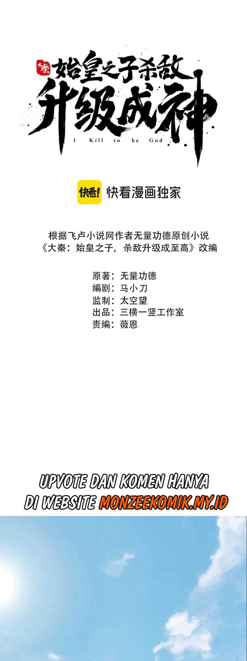 The Son Of The First Emperor Kills Enemies And Becomes A God Chapter 152 Gambar 16