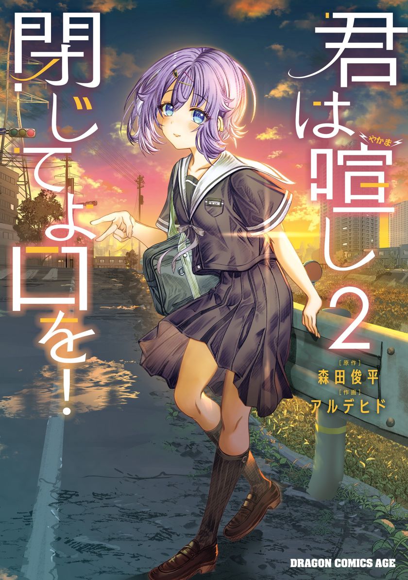Baca Kimi wa Yakamashi Tojite yo Kuchi wo! Chapter 11 Gambar 2