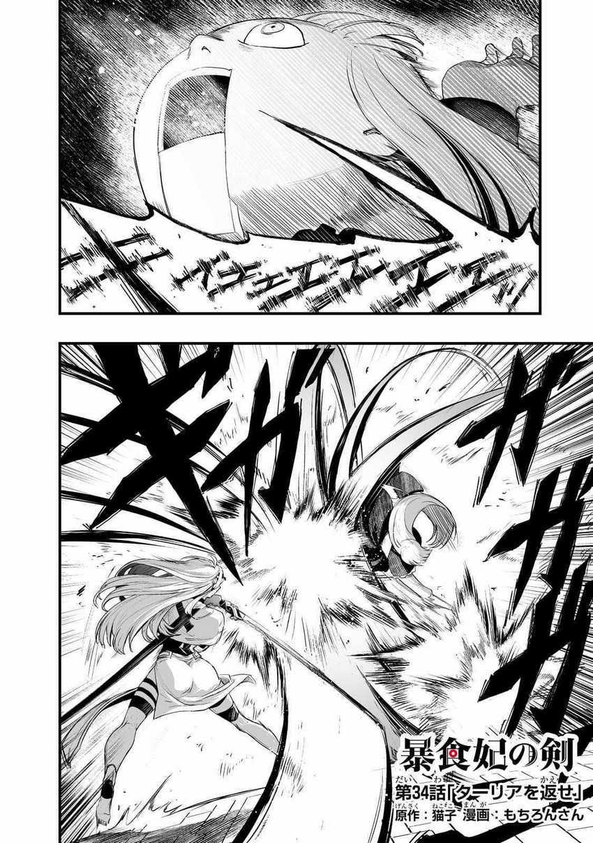 Boushoku-Hi no Ken Chapter 34 Gambar 3