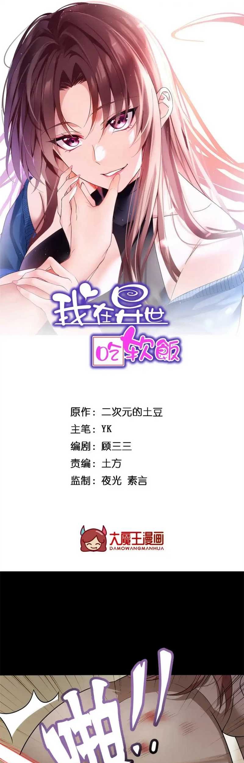 Baca I Eat Soft Rice in Another World Chapter 108 Gambar 2