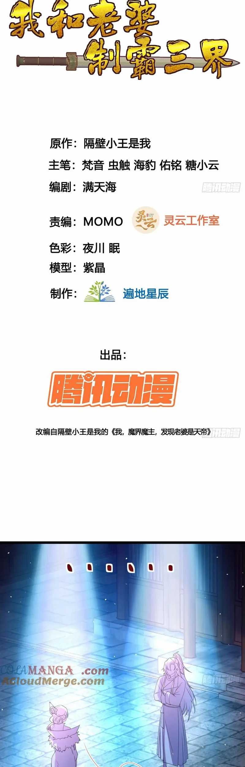 My Wife and I Dominate the Three Realms Chapter 134 Gambar 3