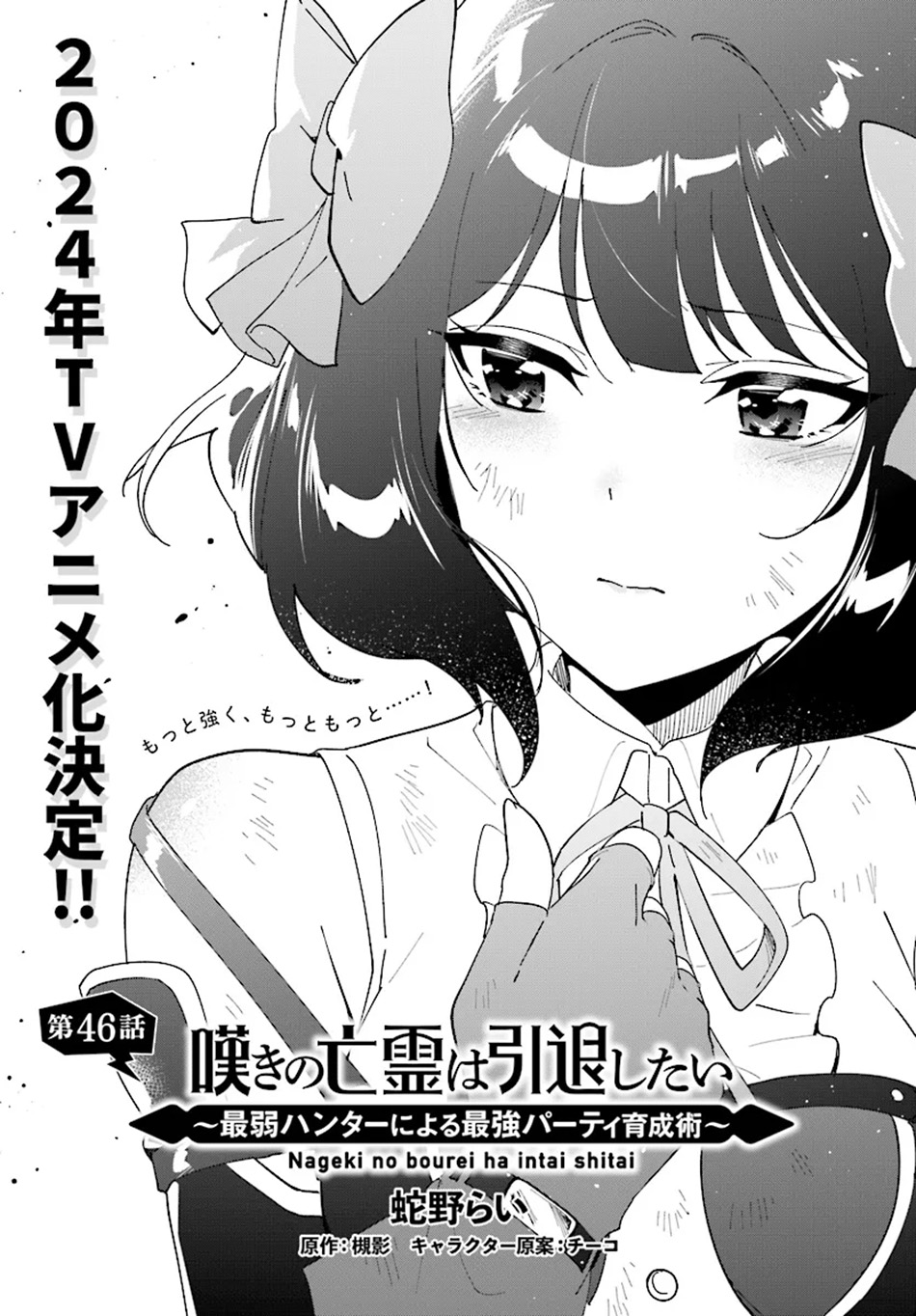 Baca Nageki no Bourei wa Intai Shitai – Saijiyaku Hanta ni Yoru Saikiyou Patei Ikusei Jutsu Chapter 46 Gambar 2