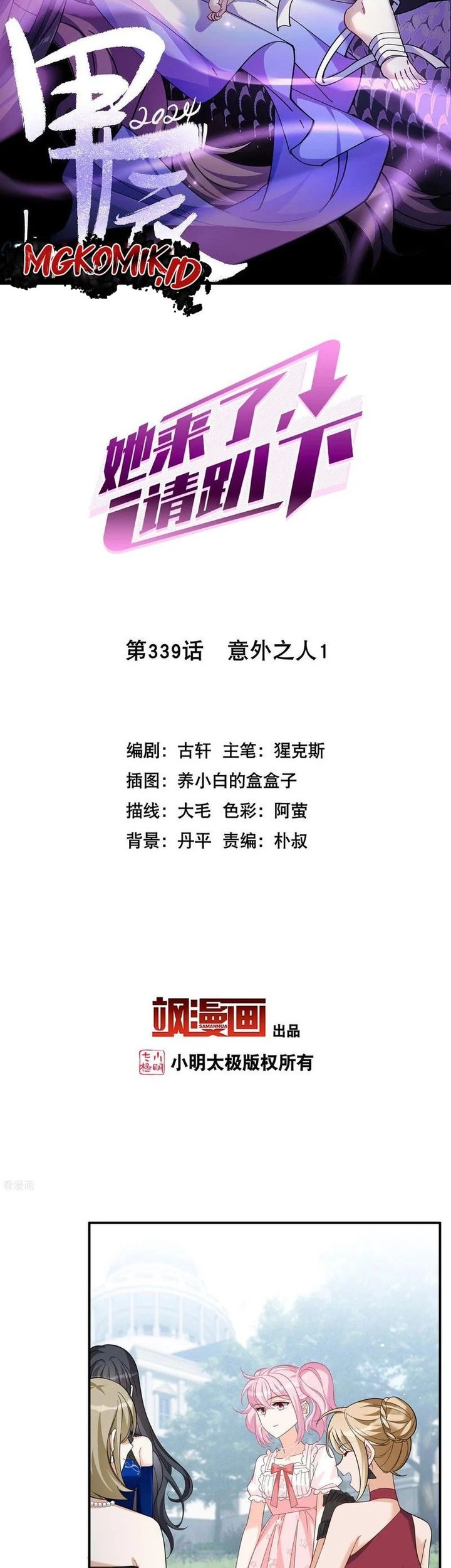 Baca She Is Coming, Please Get Down! Chapter 339 Gambar 2
