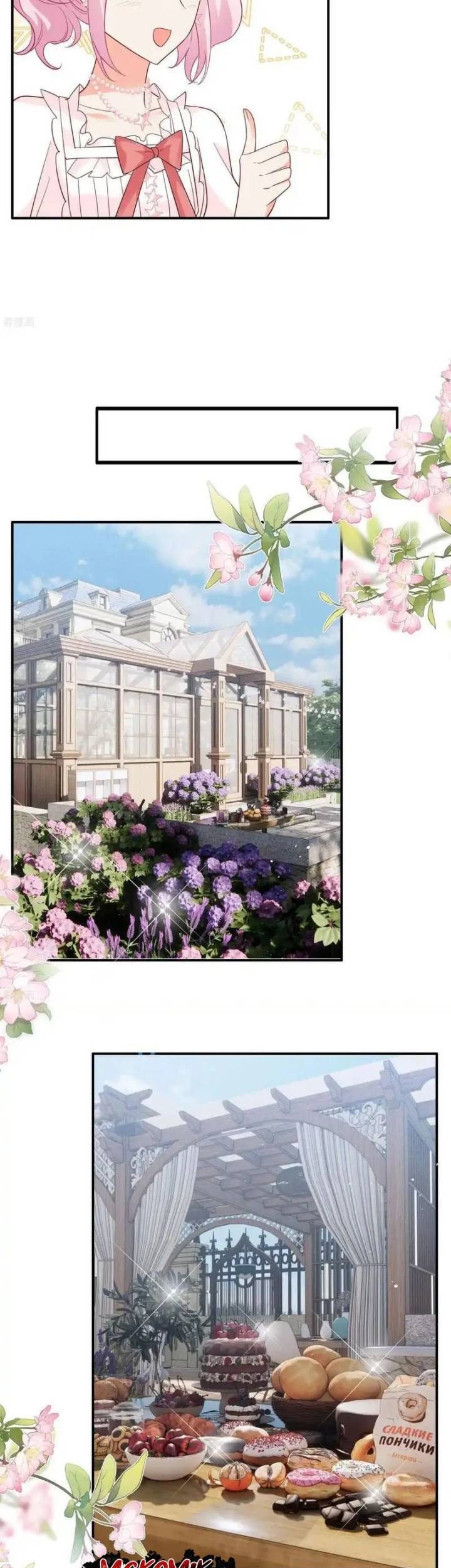 She Is Coming, Please Get Down! Chapter 338 Gambar 15