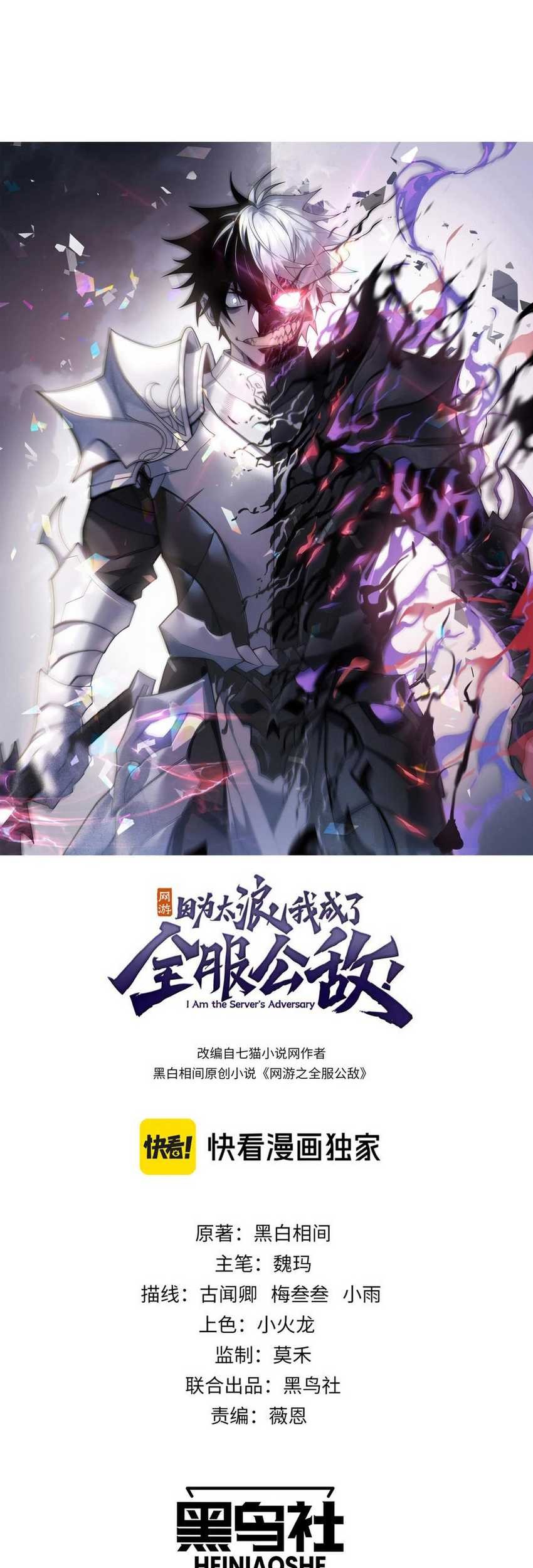 I Became The Game’s Biggest Villain Chapter 32 Gambar 4