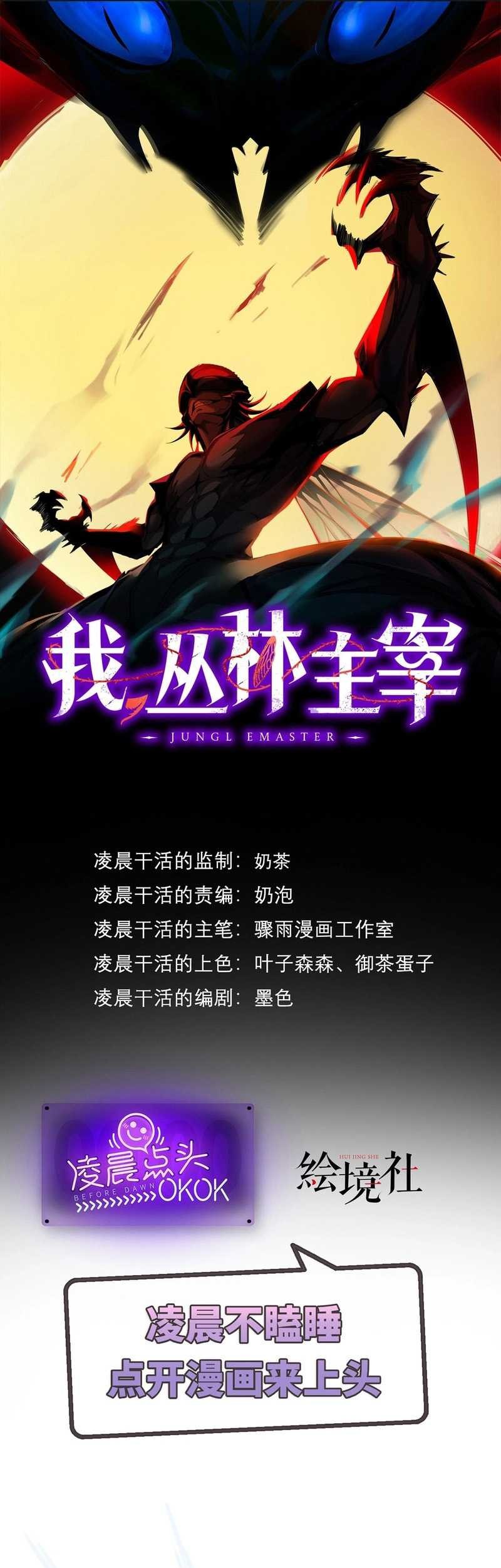 Chronicles Of The Jungle Sovereign Chapter 15 Gambar 4