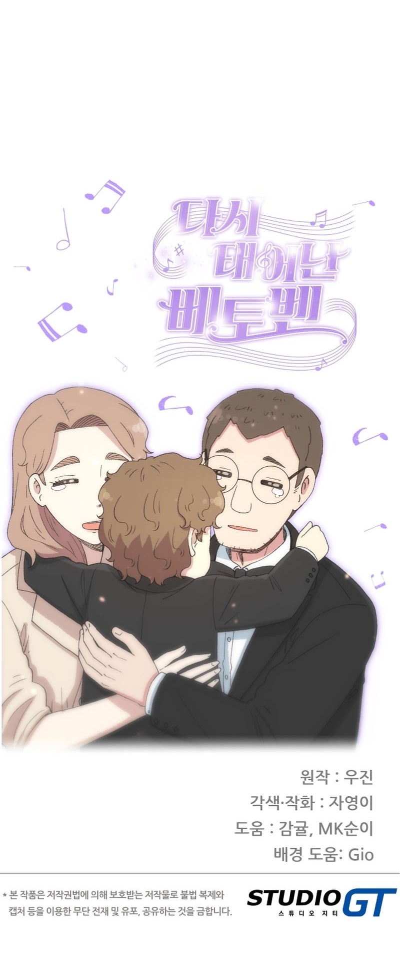 Beethoven Reborn Chapter 38 Gambar 85