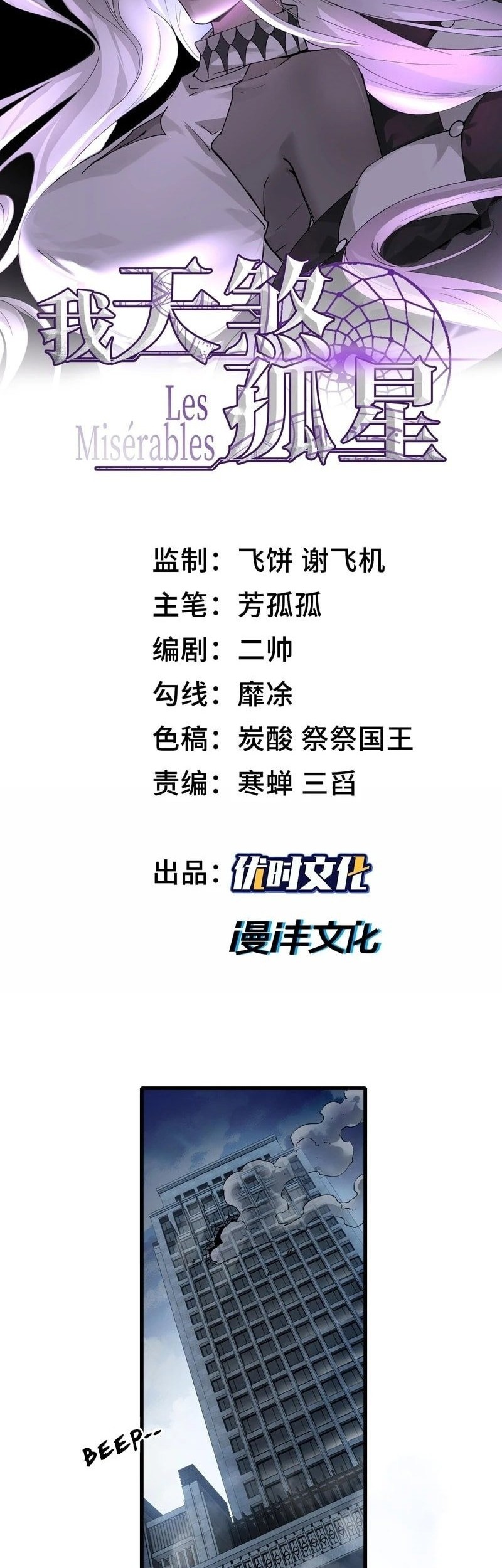 Baca  The Wretched Chapter 18 Gambar 2