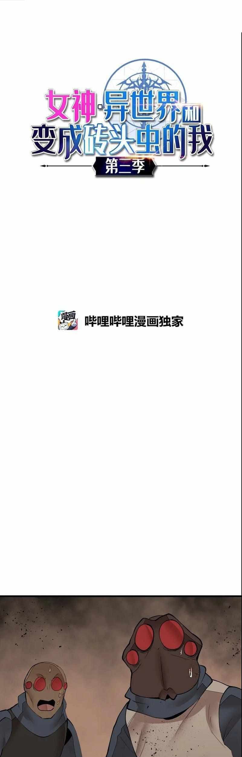 Baca The Dungeon Master Chapter 134 Gambar 2