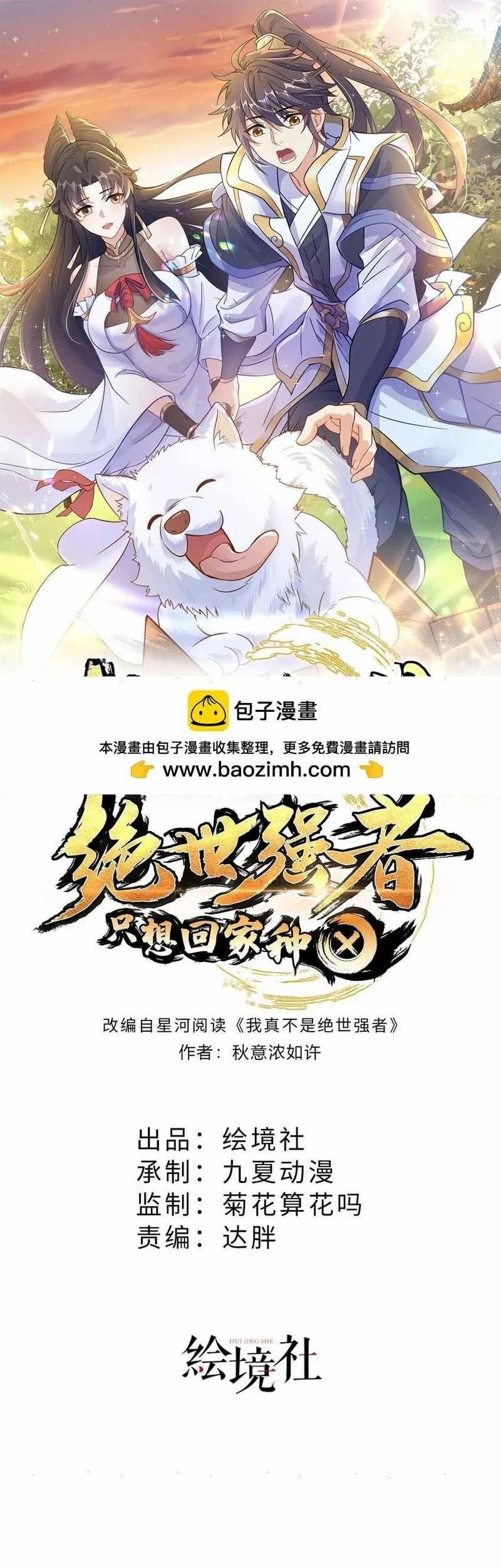 Baca The Unmatched Powerhouse Just Wants to Farm Chapter 87 Gambar 2