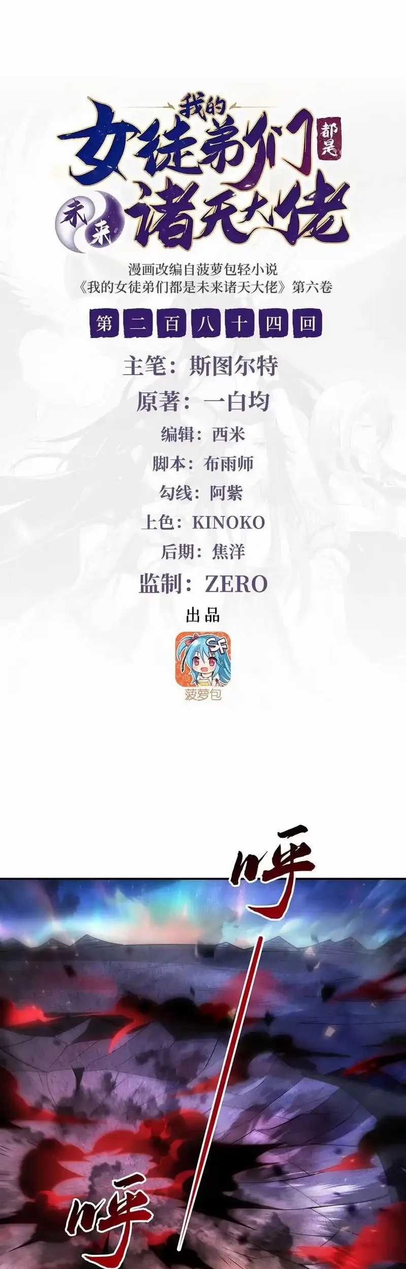 Baca My Female Apprentices Are All Big Shots From the Future Chapter 284 Gambar 2