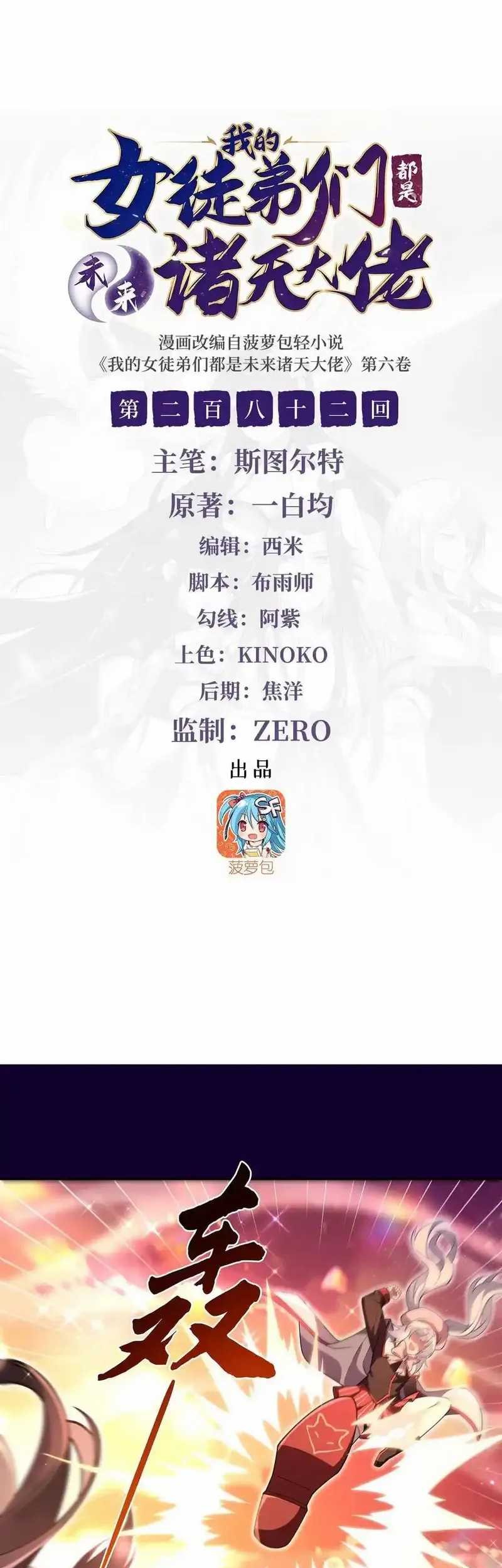Baca  My Female Apprentices Are All Big Shots From the Future Chapter 282 Gambar 2