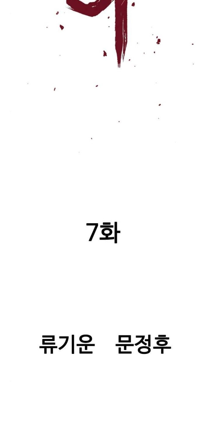 Baca  Asura (Ryu Ki-Un) Chapter 07 Gambar 2