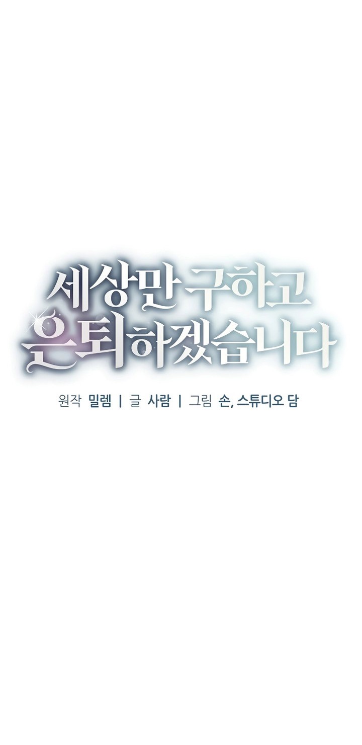 I’ll Retire After Saving the World Chapter 19 Gambar 29