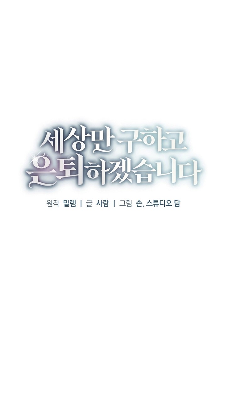 I’ll Retire After Saving the World Chapter 07 Gambar 19