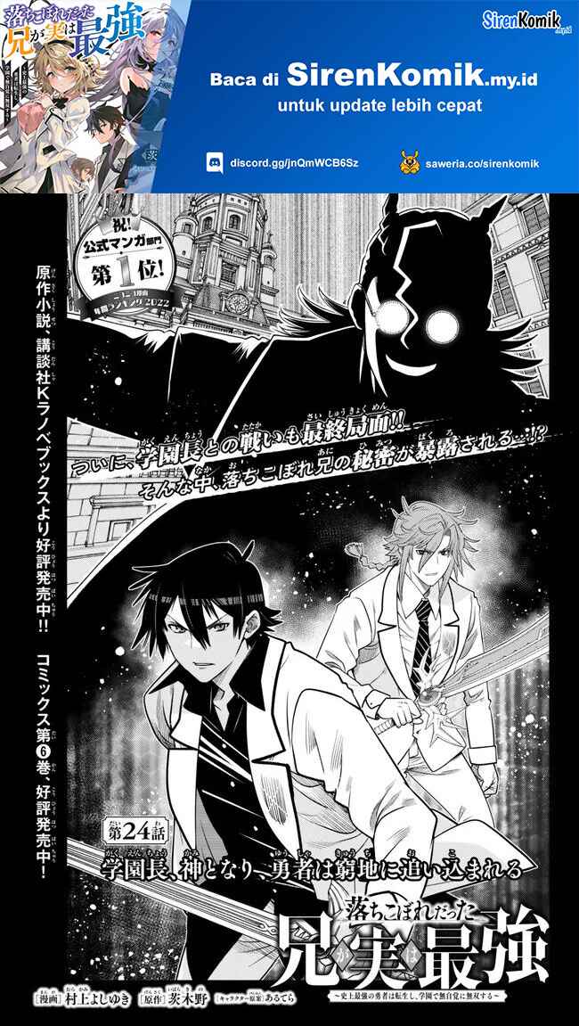 Baca Ochikobore Datta Ani Ga Jitsuha Saikyou: Shijou Saikyou No Yuusha Wa Tensei-shi, Gakuen De Mujikaku Ni Musou Suru Chapter 24 Gambar 2