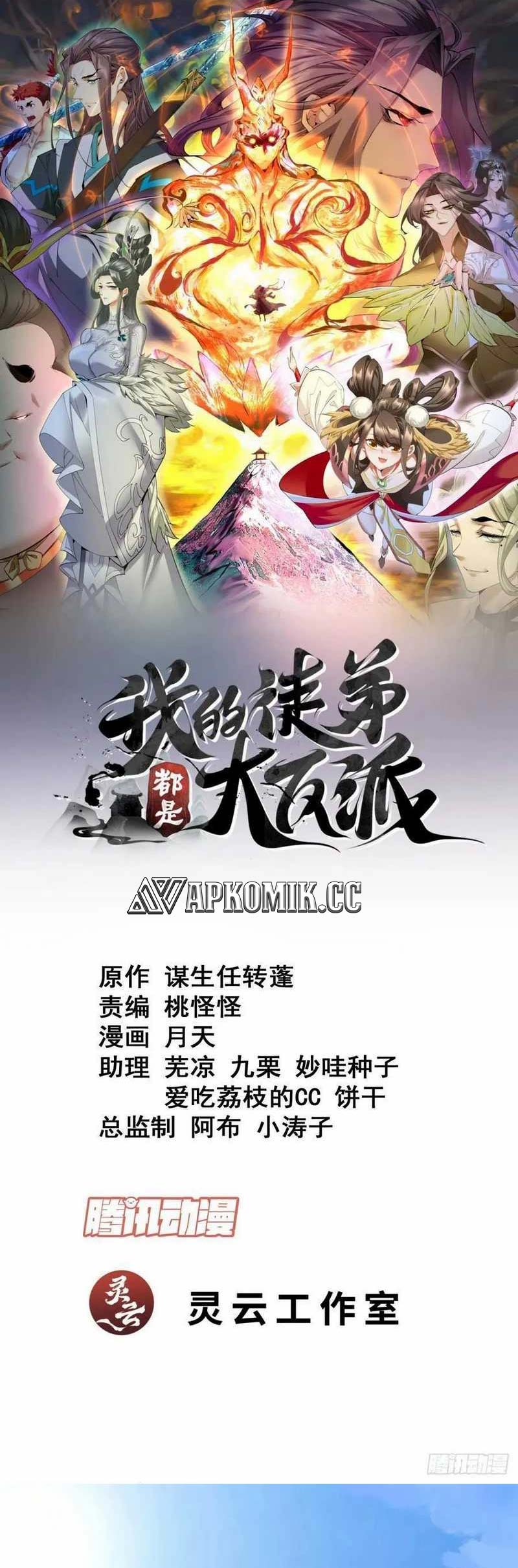 Baca My Disciples Are All Big Villains Chapter 247 Gambar 2