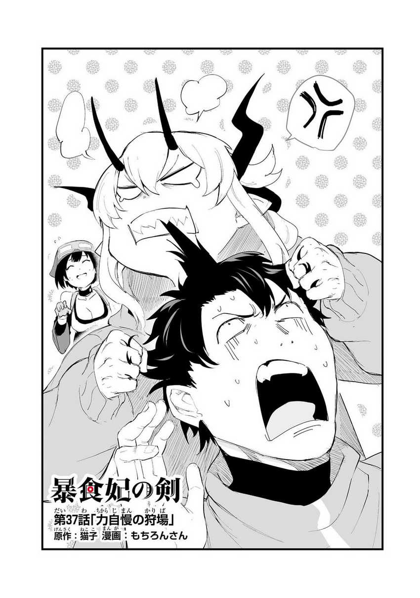 Boushoku-Hi no Ken Chapter 37 Gambar 3