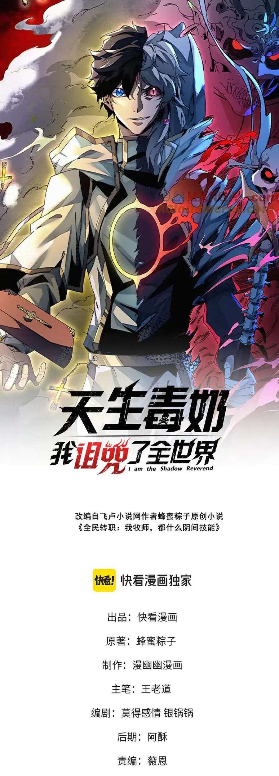I Am the Shadow Reverend Chapter 16 Gambar 3