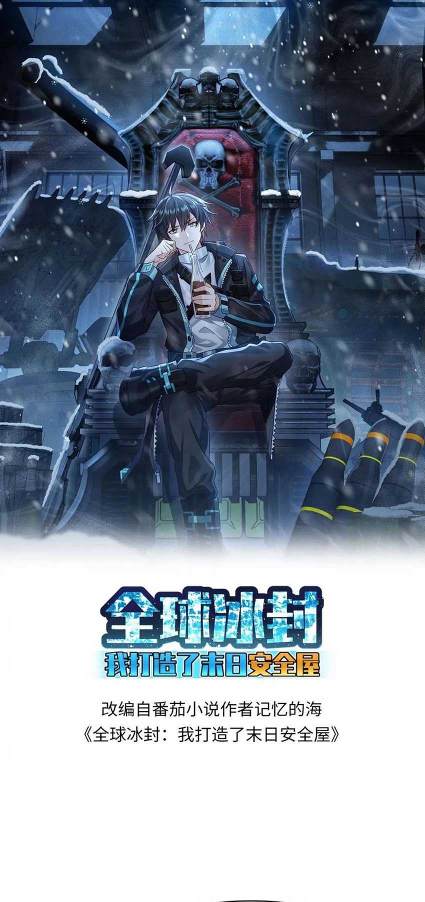 Baca Freezing The World: I Built A Doomsday Safehouse Chapter 150 Gambar 2