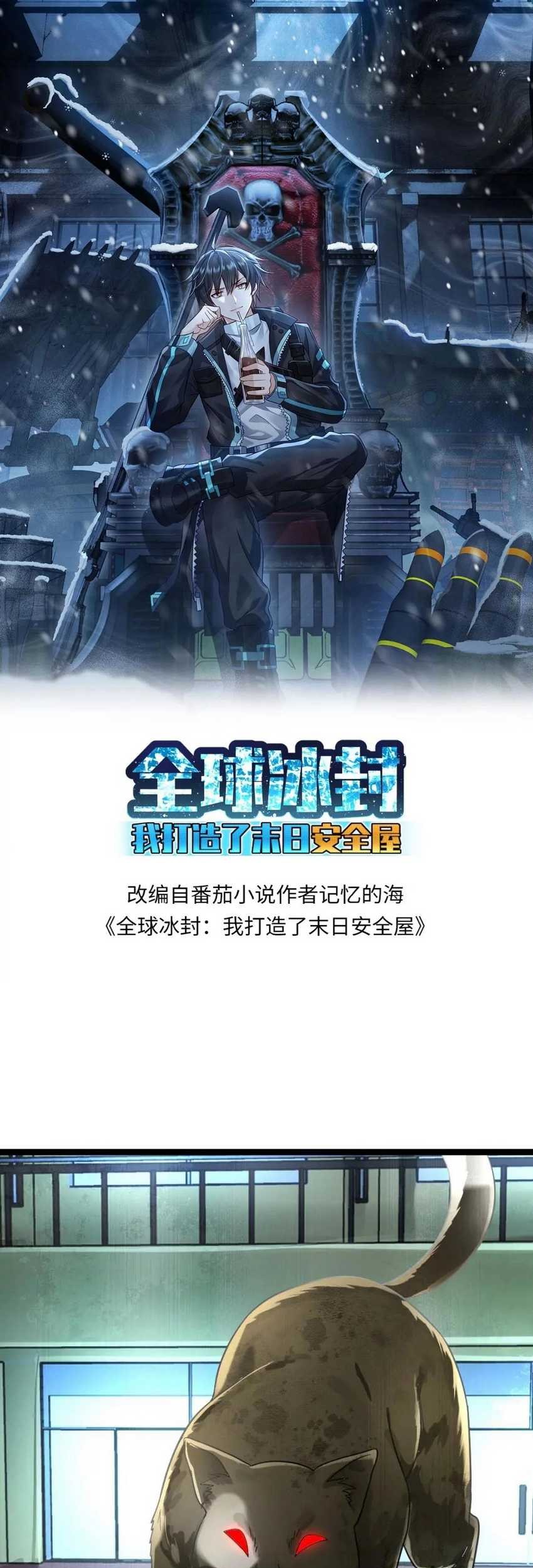 Baca Freezing The World: I Built A Doomsday Safehouse Chapter 149 Gambar 2