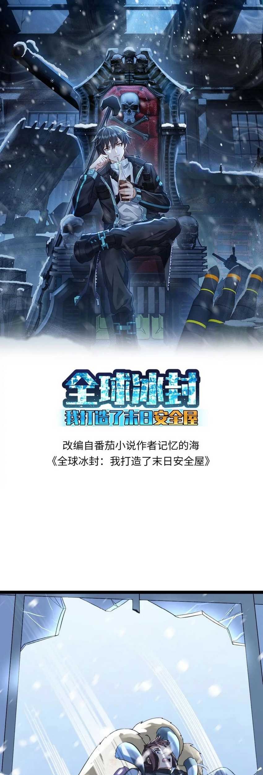 Baca Freezing The World: I Built A Doomsday Safehouse Chapter 147 Gambar 2