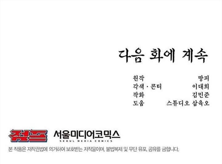 Martial Arts Alone Chapter 09 Gambar 69