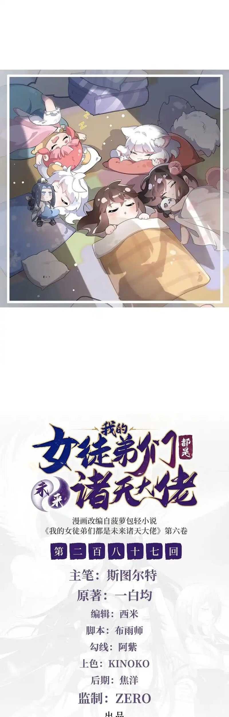 Baca My Female Apprentices Are All Big Shots From the Future Chapter 287 Gambar 2