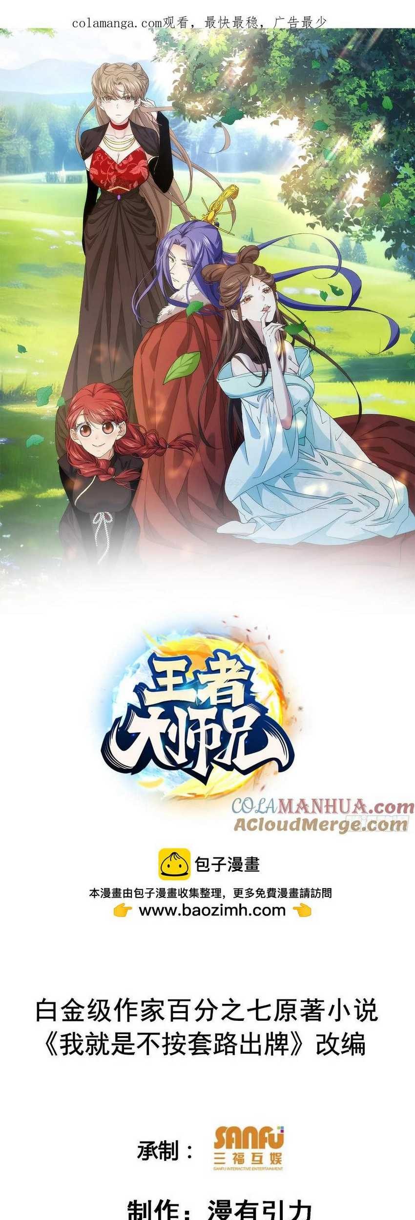 Baca Manhua I Just Don’t Play the Card According to the Routine Chapter 230 Gambar 2