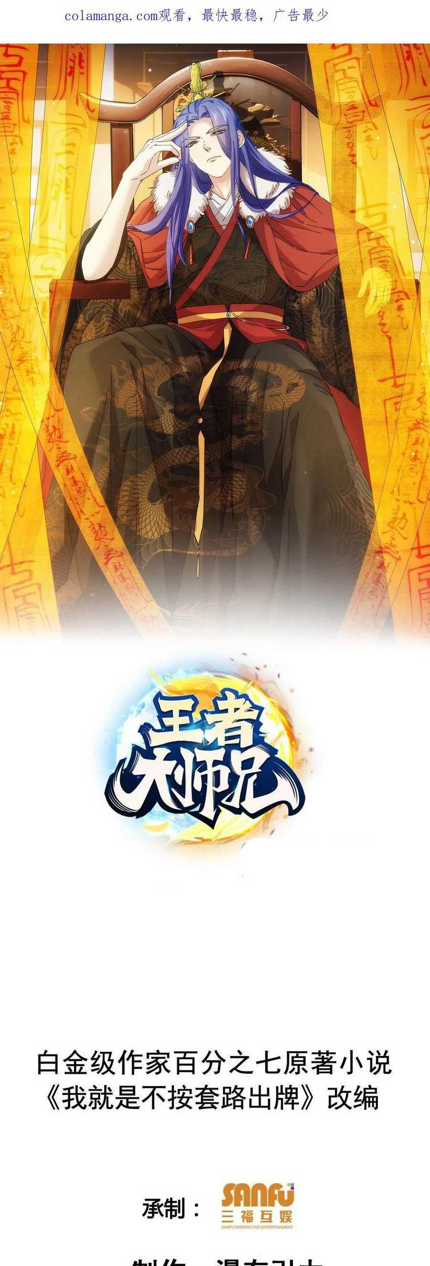 Baca Manhua I Just Don’t Play the Card According to the Routine Chapter 229 Gambar 2