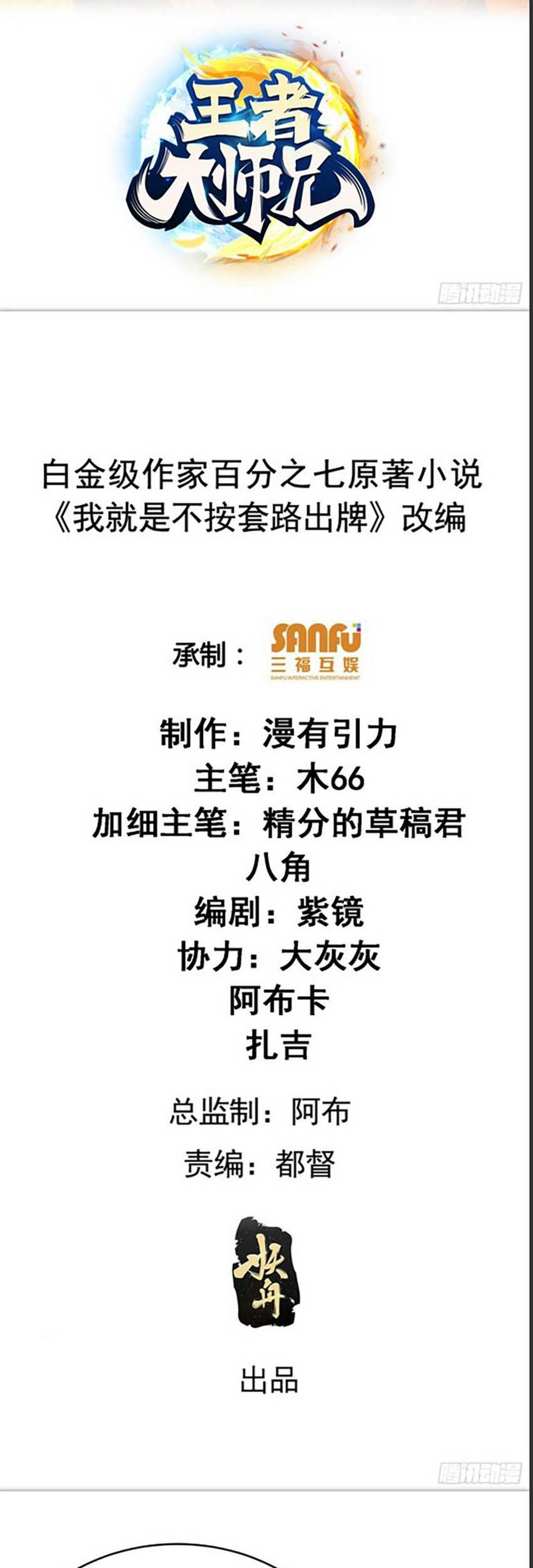 I Just Don’t Play the Card According to the Routine Chapter 228 Gambar 3