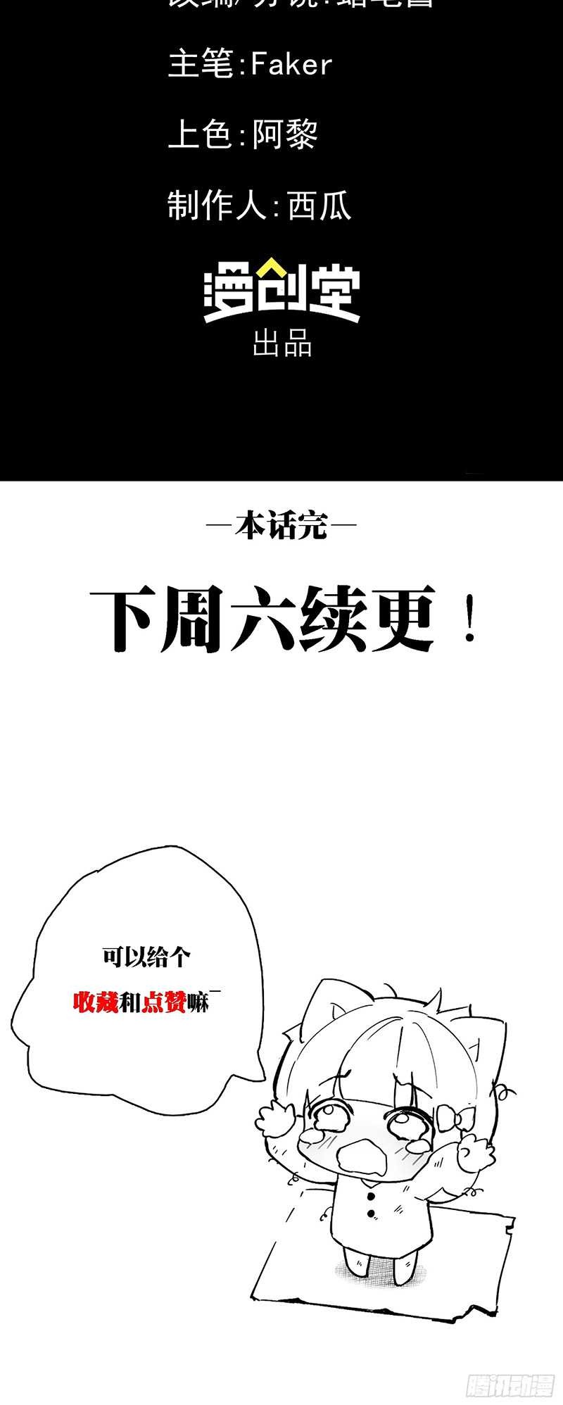 Frozen Frontiers Chapter 06 Gambar 29