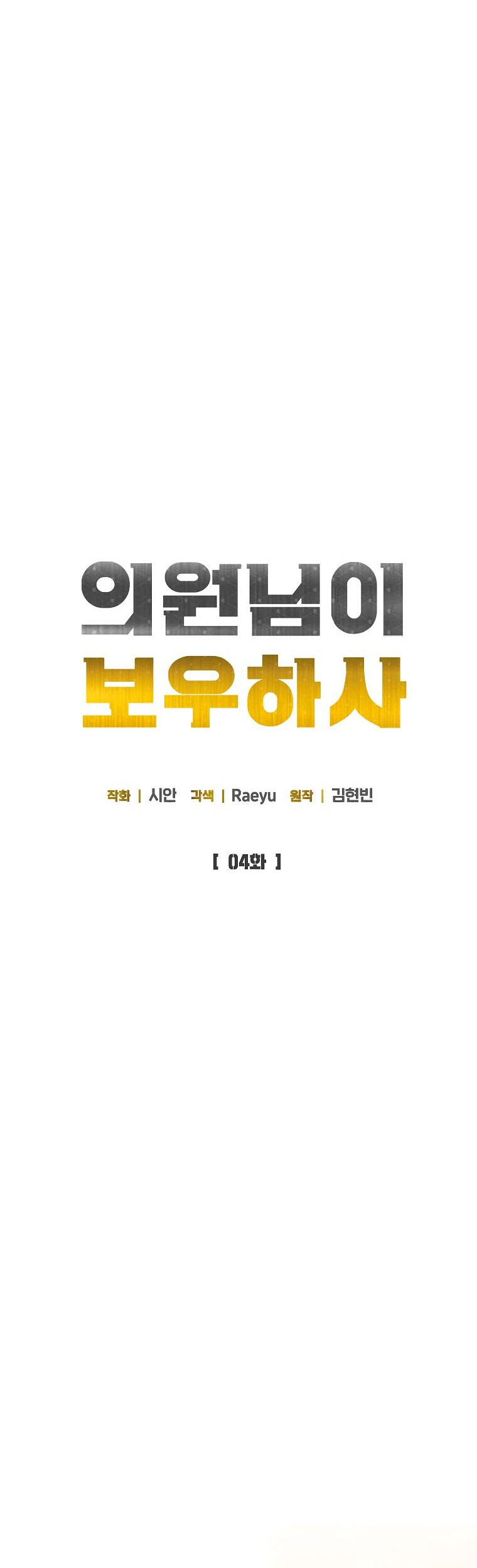 The Congressman Gives Me Good News! Chapter 04 Gambar 7