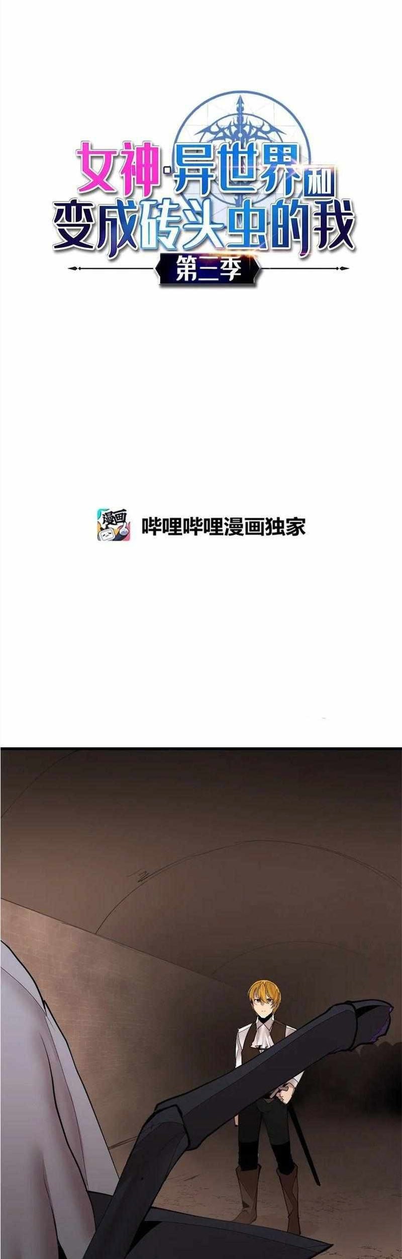 Baca The Dungeon Master Chapter 136 Gambar 2