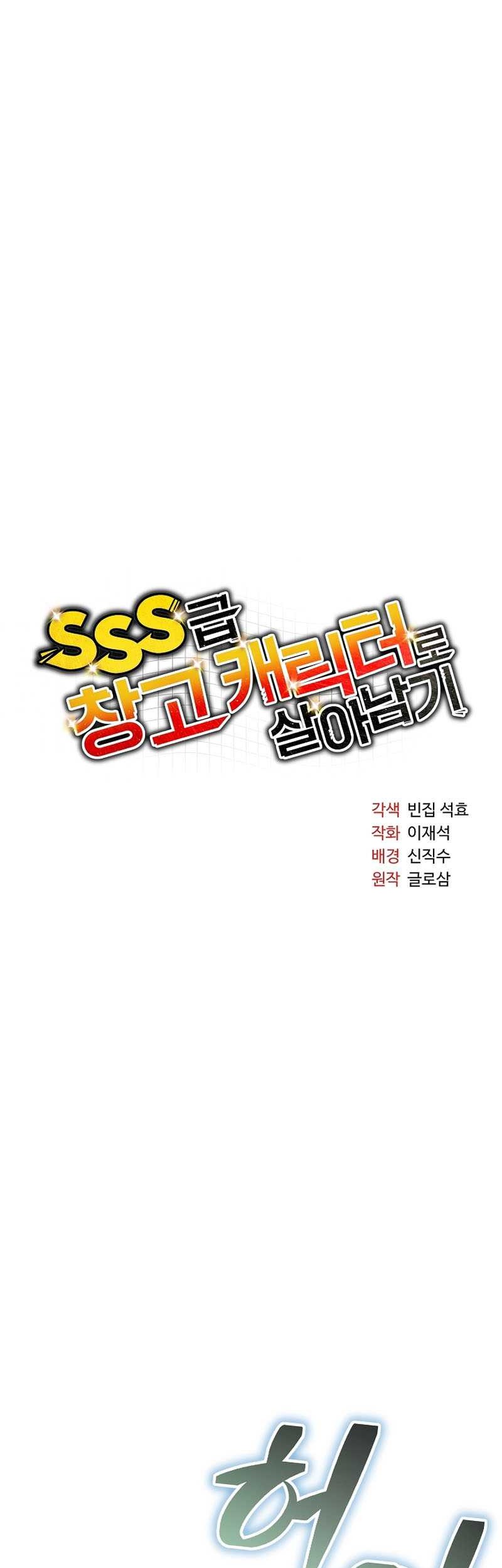 Surviving with a SSS-Rank Inventory Chapter 39 Gambar 27