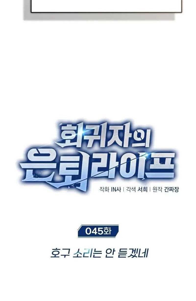Regressor’s Life After Retirement Chapter 45 Gambar 7