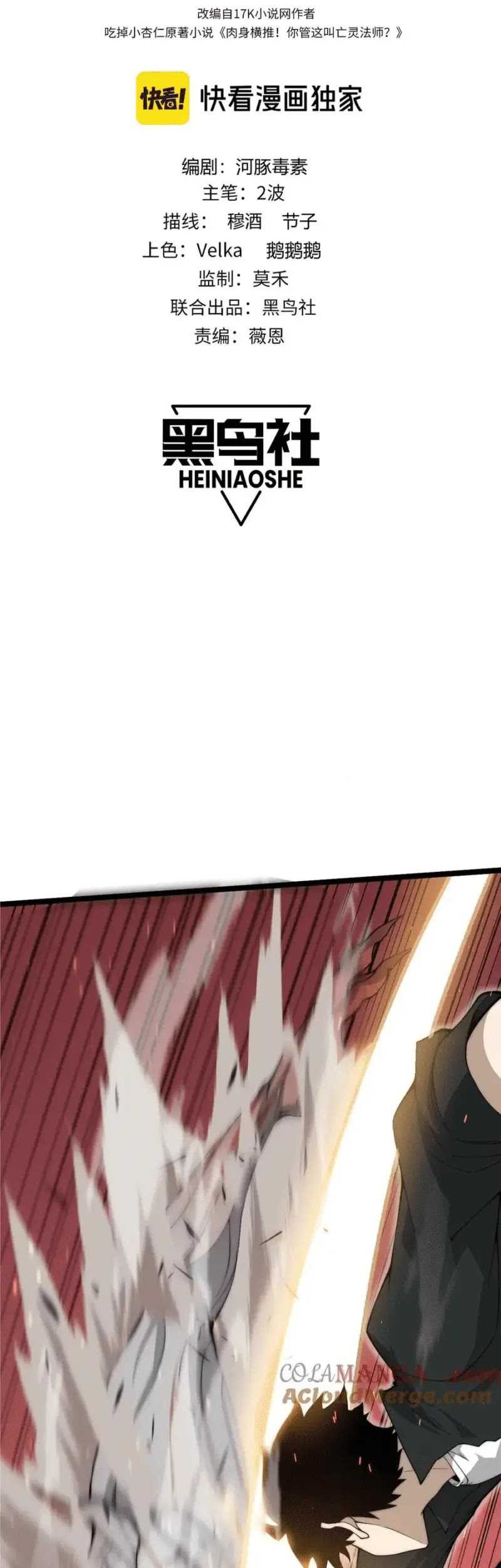 Maxed Strength Necromancer Chapter 29 Gambar 6