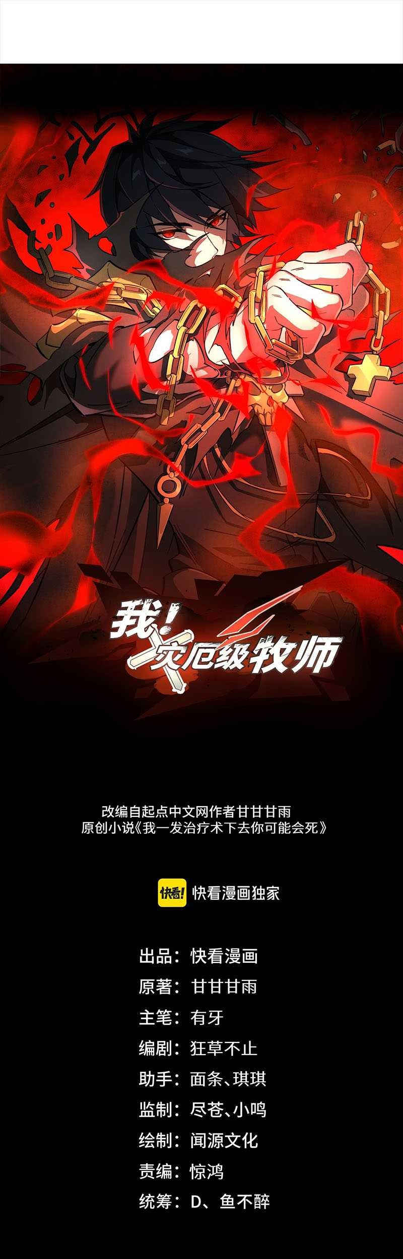Catastrophic Priest Chapter 13 Gambar 4