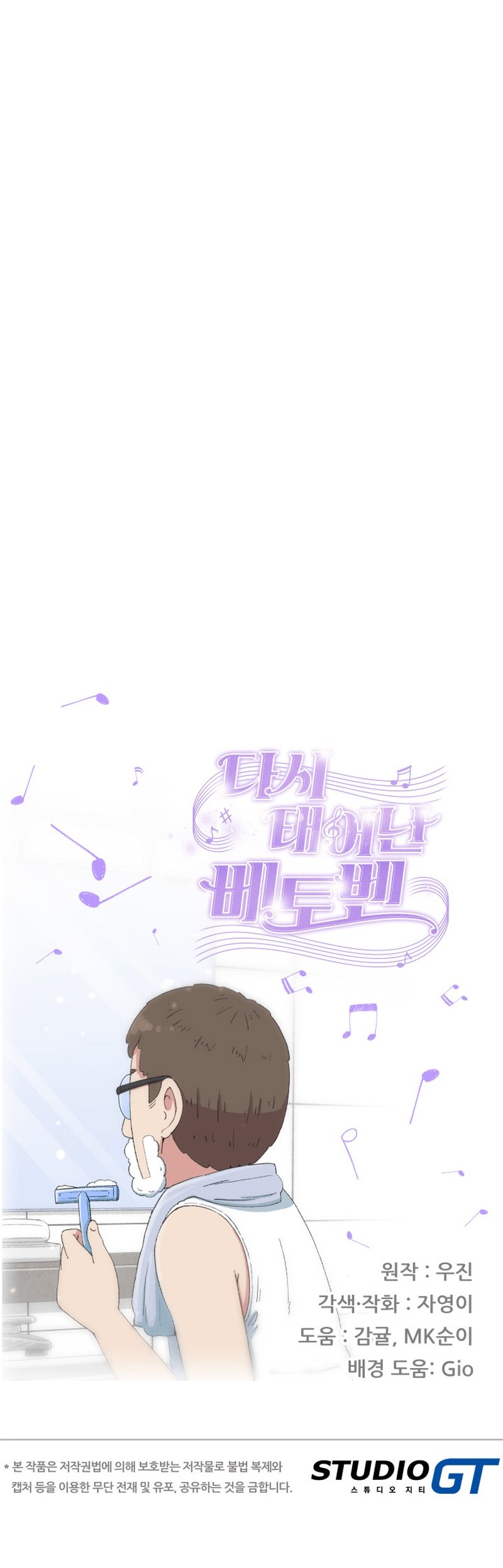 Beethoven Reborn Chapter 39 Gambar 80